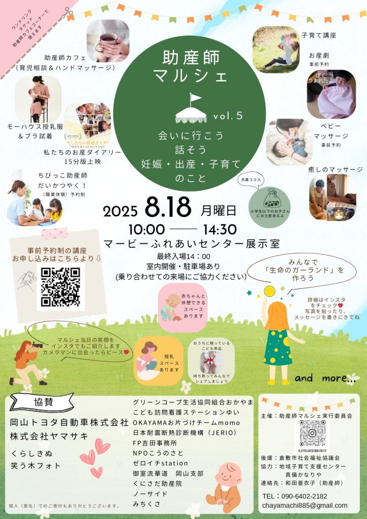 助産師マルシェin倉敷