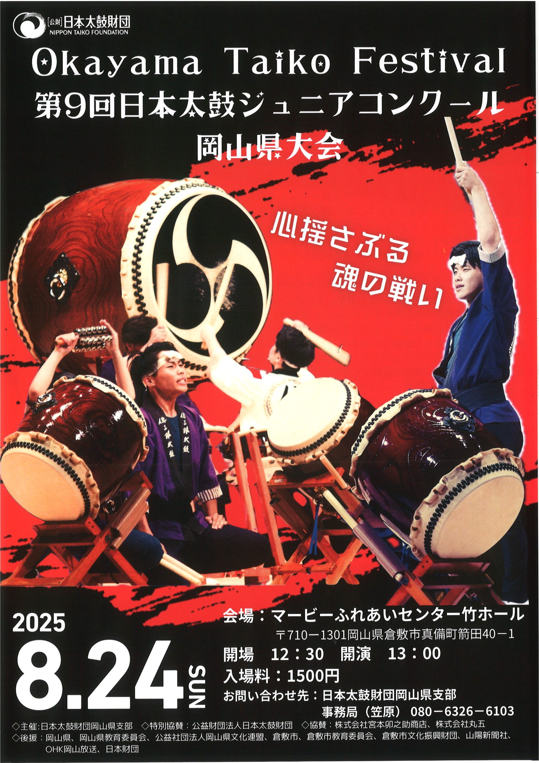 【KAZU】太鼓台　(9/18 第1回目分) 第9回日本太鼓ジュニアコンクール岡山県大会 | 公演・イベント