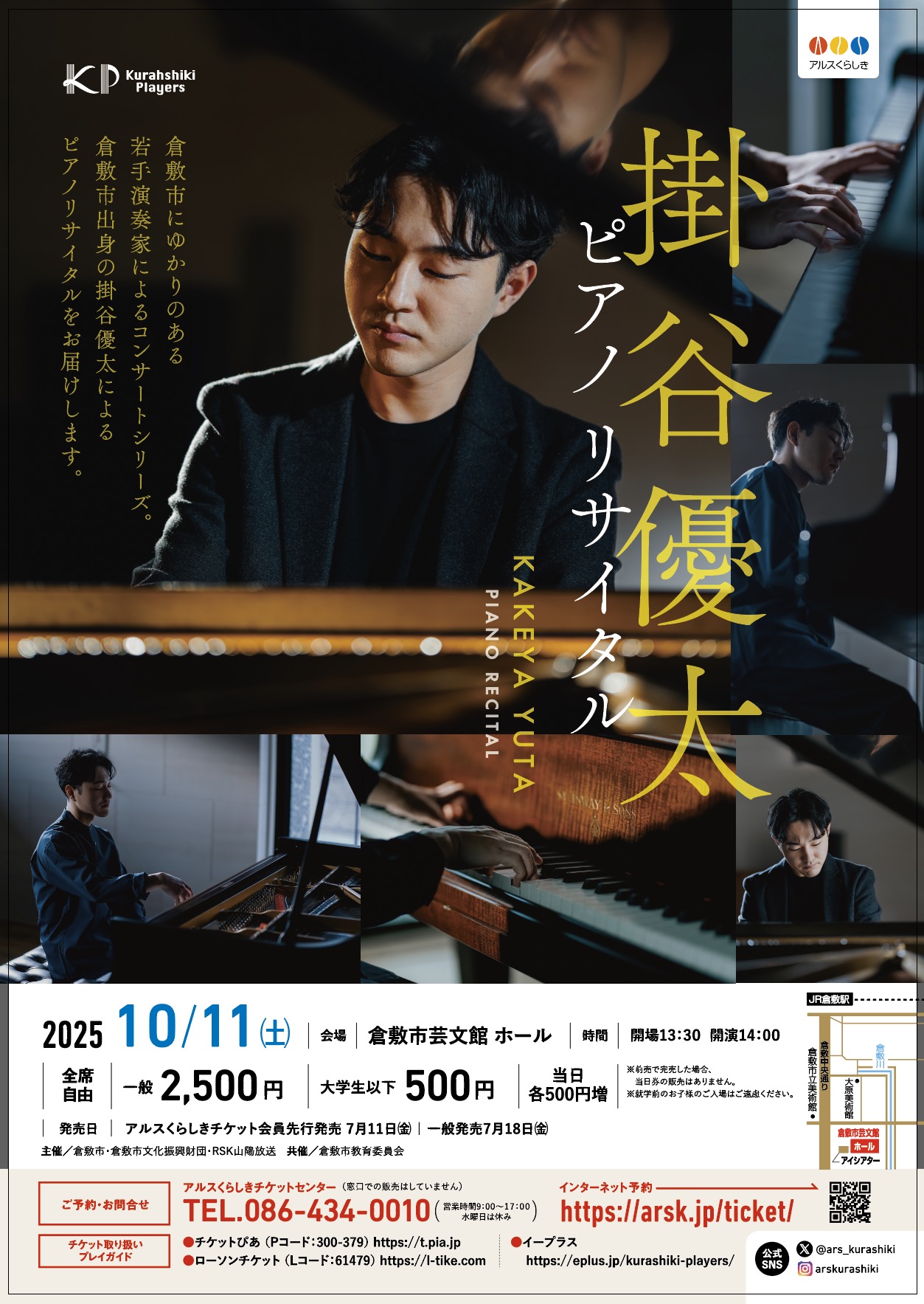 Kurashiki Players 掛谷優太ピアノリサイタル | 公演・イベント | 倉敷