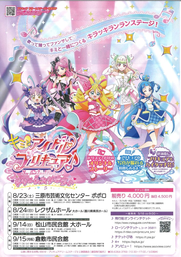 キミとアイドルプリキュア♪ ドリームステージ♪ | 公演・イベント 
