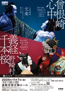 人形浄瑠璃　文楽