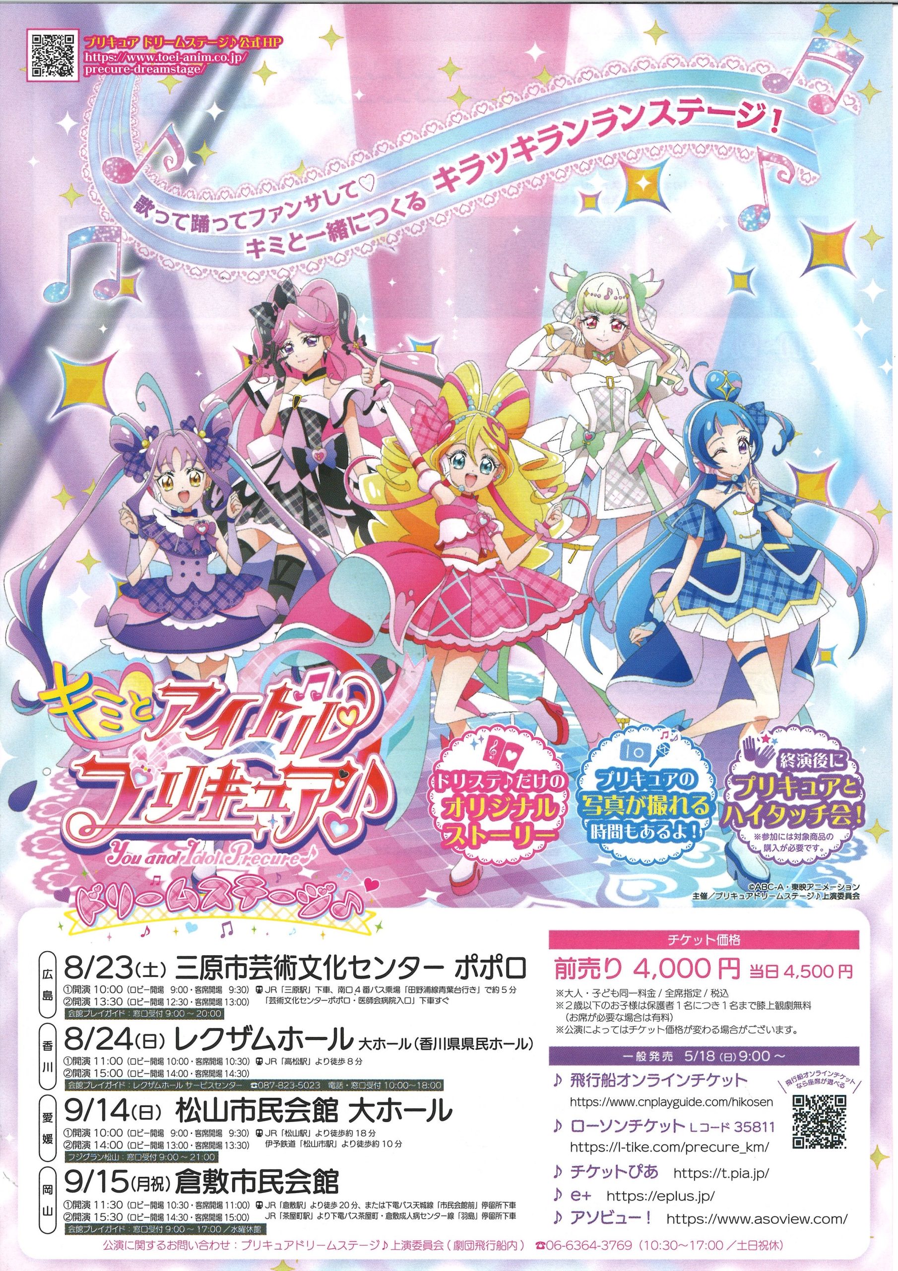 キミとアイドルプリキュア　ステージ キミとアイドルプリキュア♪」キュアアイドル ステージシーン