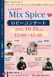 Mix Spice　ロビーコンサート