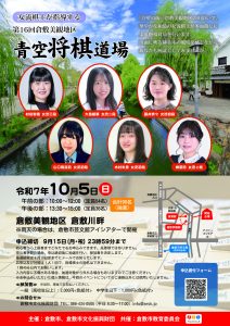第16回倉敷美観地区 青空将棋道場