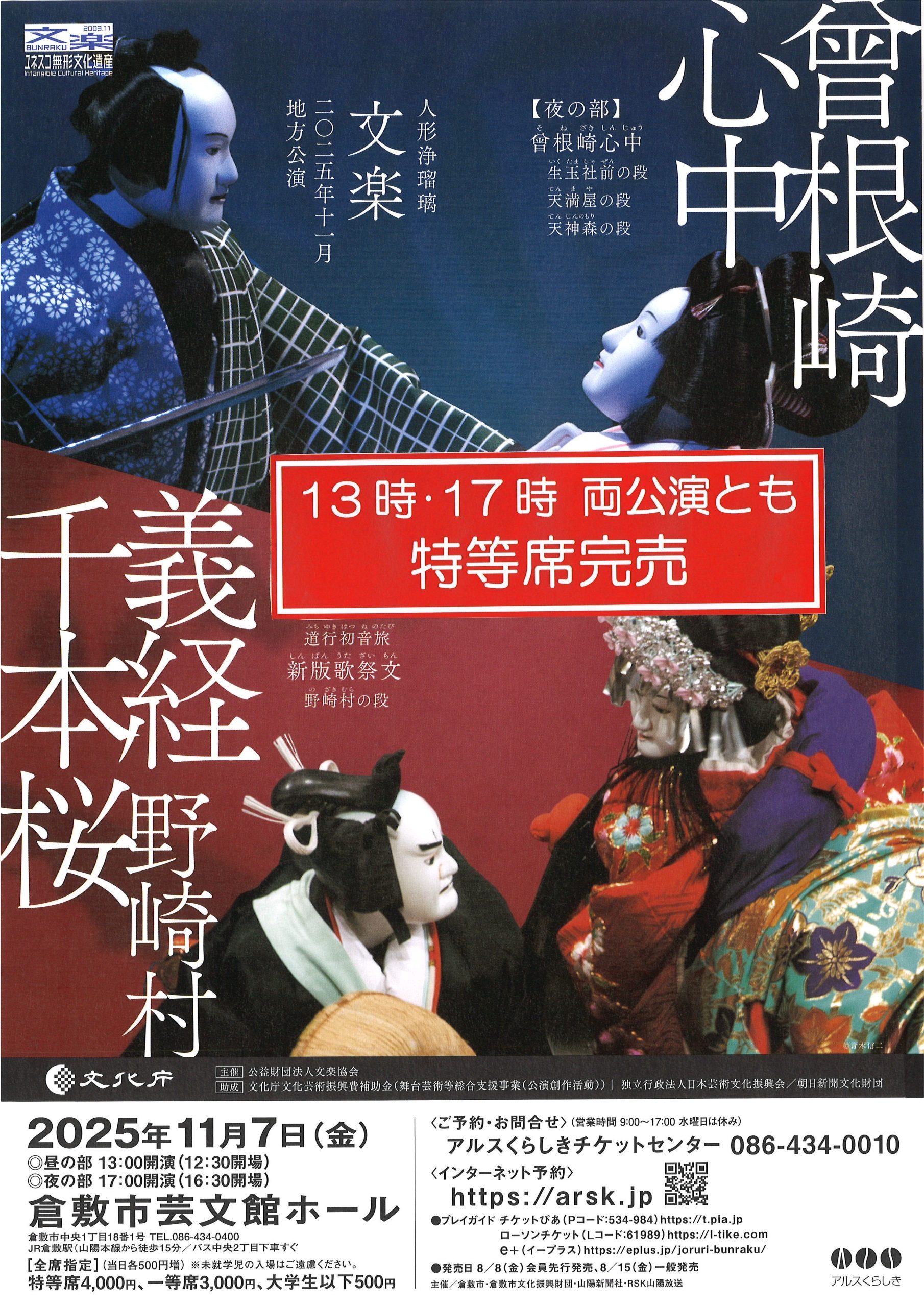 人形浄瑠璃 文楽 | 公演・イベント | 倉敷市芸文館