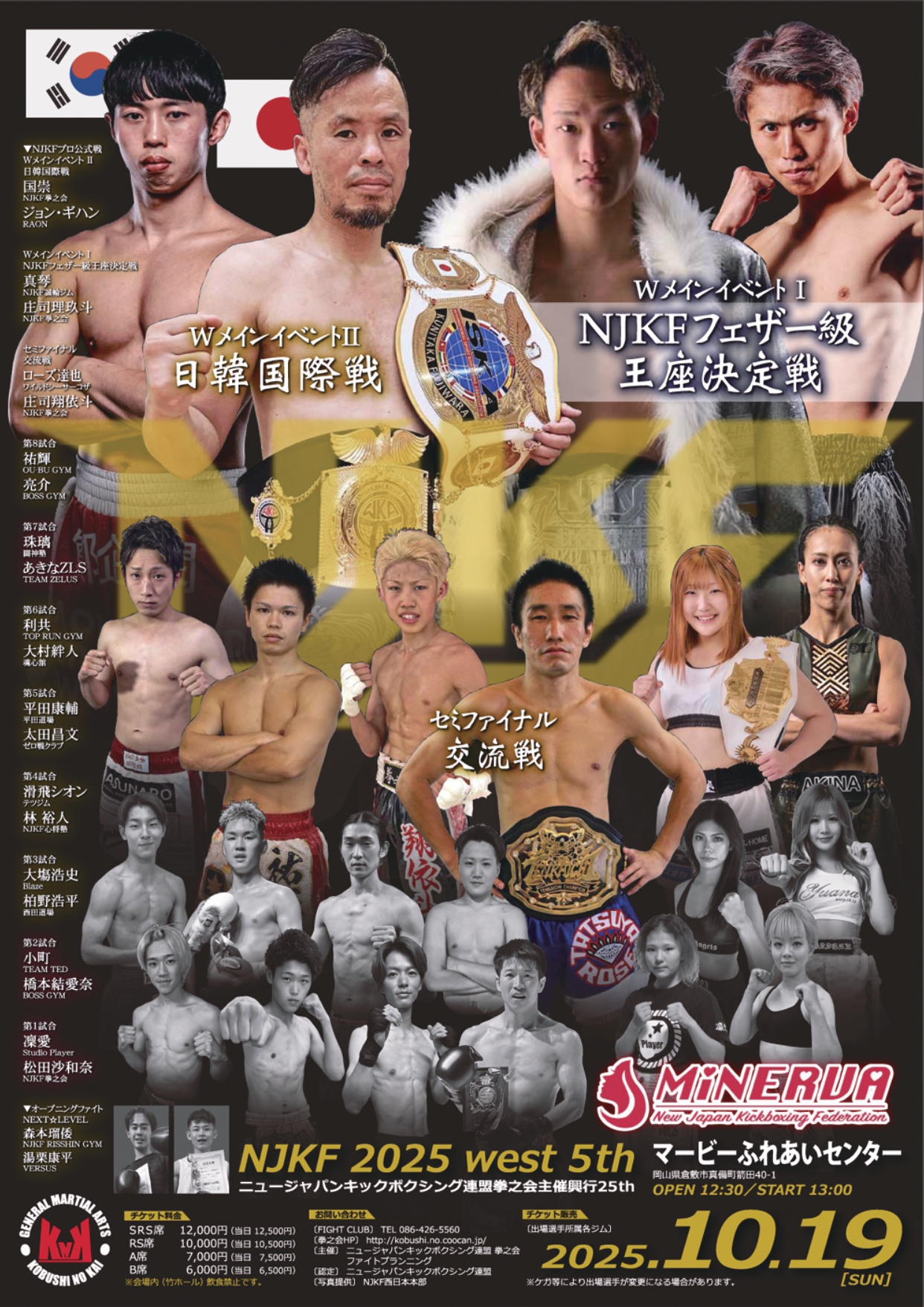 NJKF 2025 west 5th NJKF拳之会主催興行 | 公演・イベント | マービー