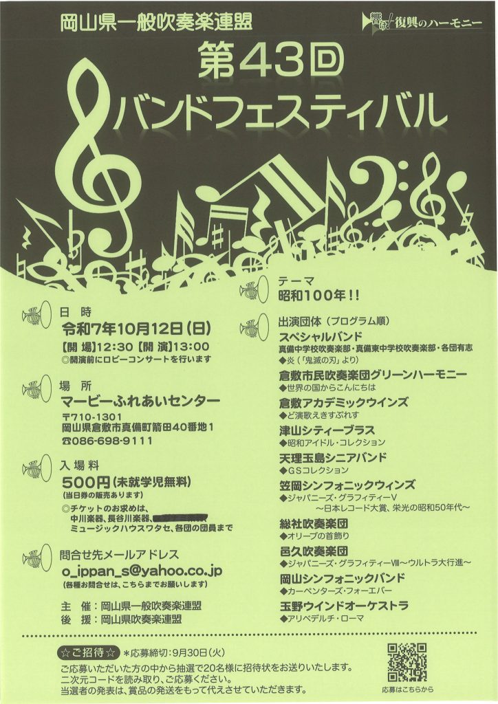 第４３回バンドフェスティバル