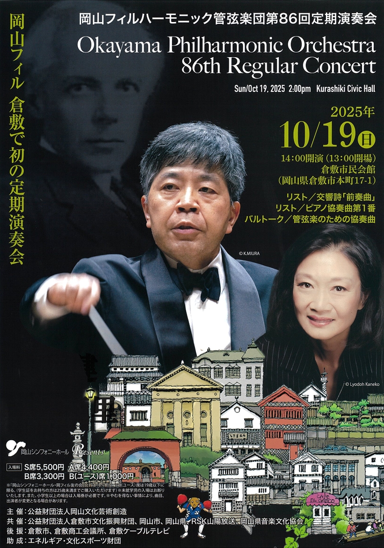 岡フィル倉敷公演チラシ.jpeg