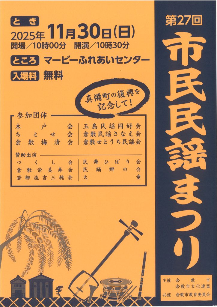 第２７回市民民謡まつり