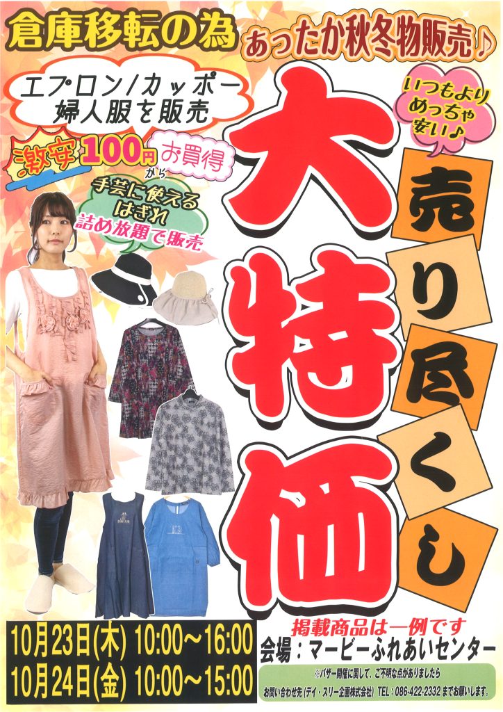 エプロン・カッポー着販売