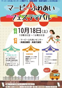 マービーふれあいフェスティバル