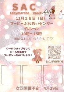 SAC １day marche  vol. 24