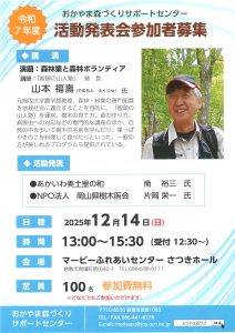 おかやま森づくりサポートセンター活動発表会