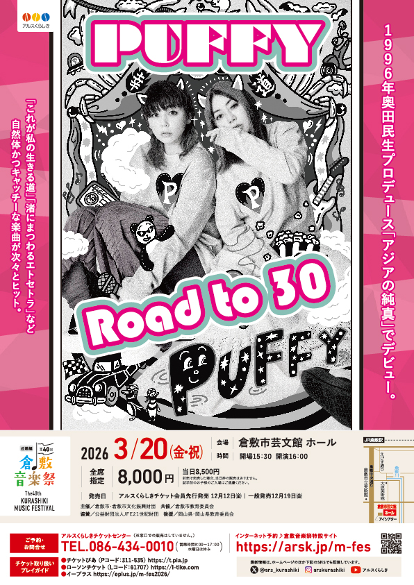 ［第４０回倉敷音楽祭］PUFFY「Road to 30」