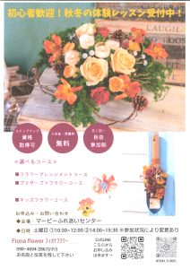 フィオナフラワー