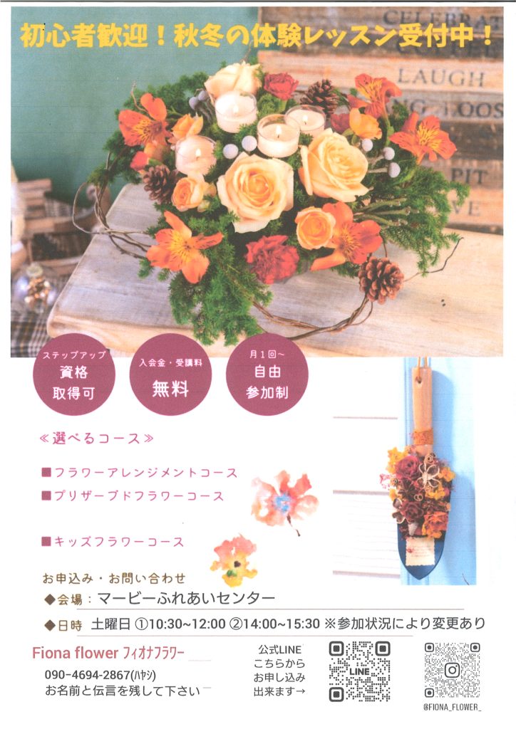 フィオナフラワー