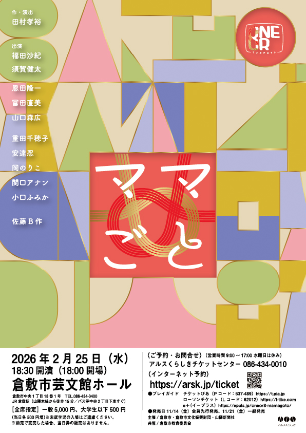 ONEOR８「ママごと」