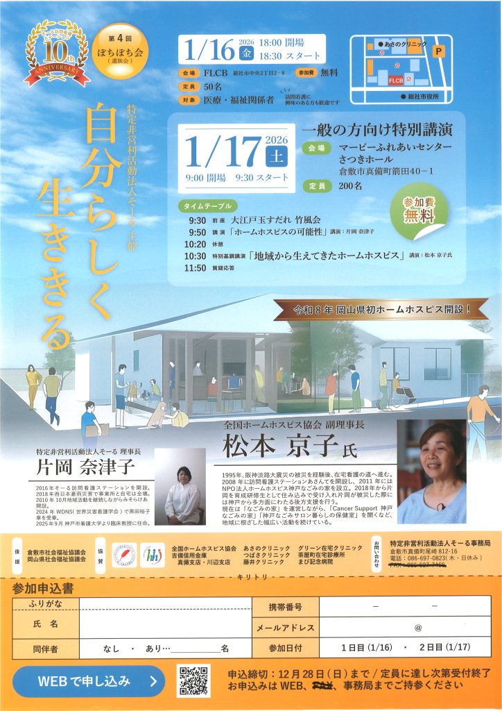 特定非営利活動法人そーる基調講演