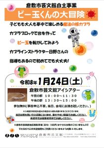 カプラブロックで遊ぼう！  ～ビー玉くんの大冒険～
