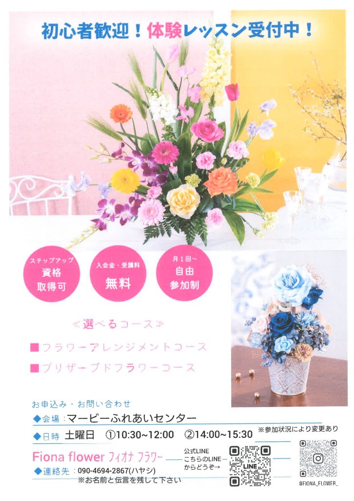 フィオナフラワー