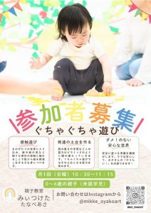 親子教室みぃつけた ぐちゃぐちゃ遊び / Asobi STEAM