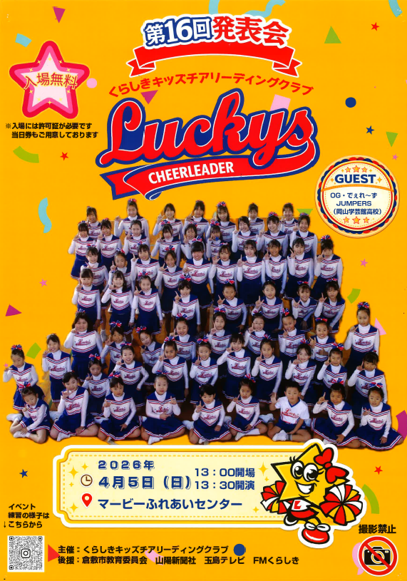 第16回LUCKYS発表会