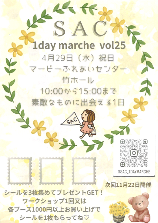 SAC １day marche  vol. 25