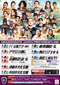 ＨＯＰＥＦＵＬ ＧＡＴＥ ２０２６　しゃちほこＢＯＹ凱旋大会