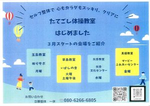 たてごし体操教室