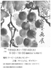 合同水墨画展