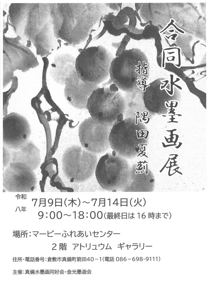 合同水墨画展