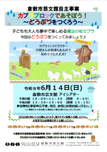 カプラブロックであそぼう！　～動物をつくろう～