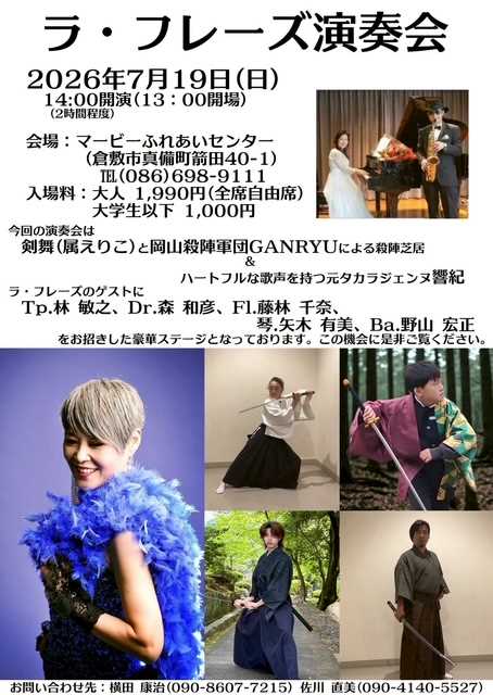 ラ・フレーズ演奏会