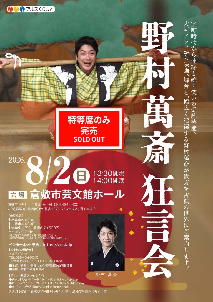 野村萬斎　狂言会
