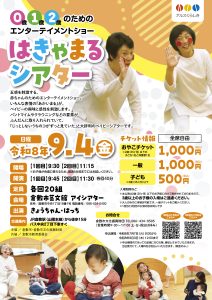 0歳・1歳・2歳のためのエンターテイメントショー　はきゃまるシアター