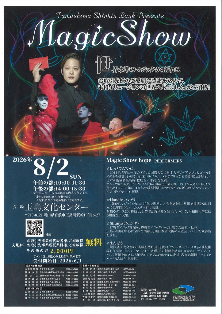 ＭａｇｉｃＳｈｏｗ(マジックショー）