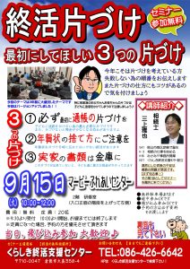 終活セミナー