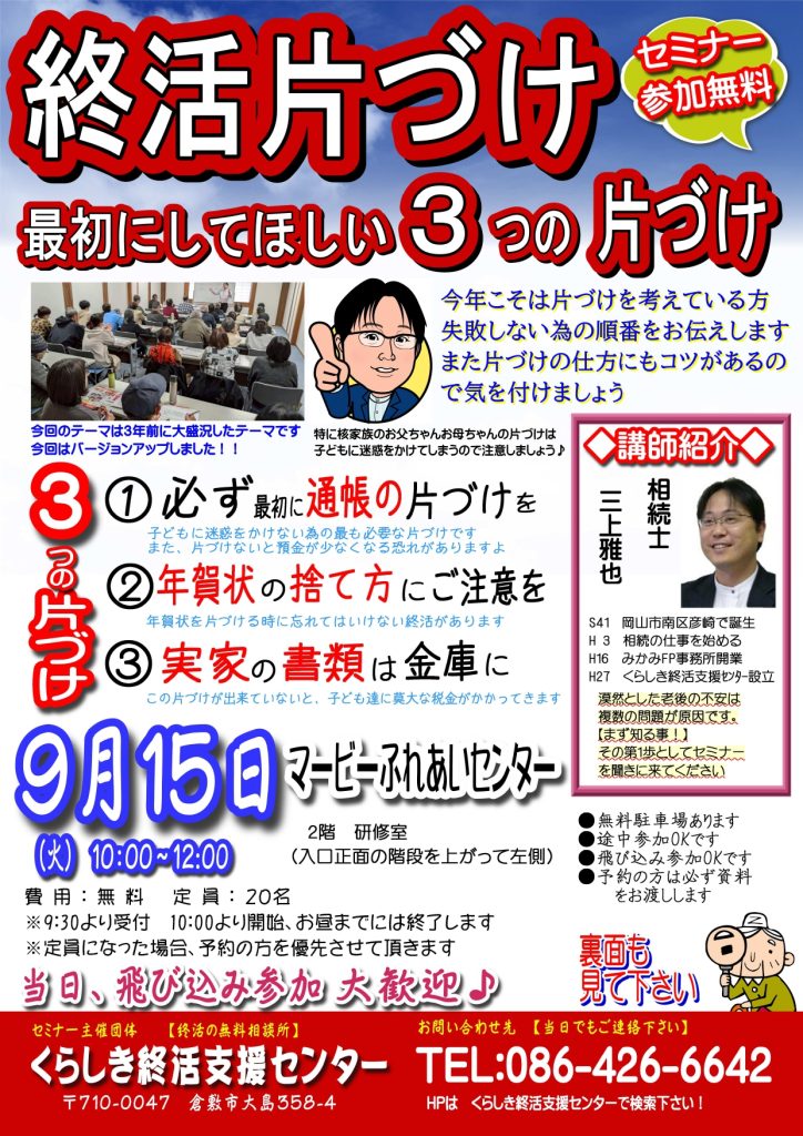 終活セミナー