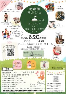 助産師マルシェ vol.6 会いに行こう 話そう 妊娠・出産・子育てのこと