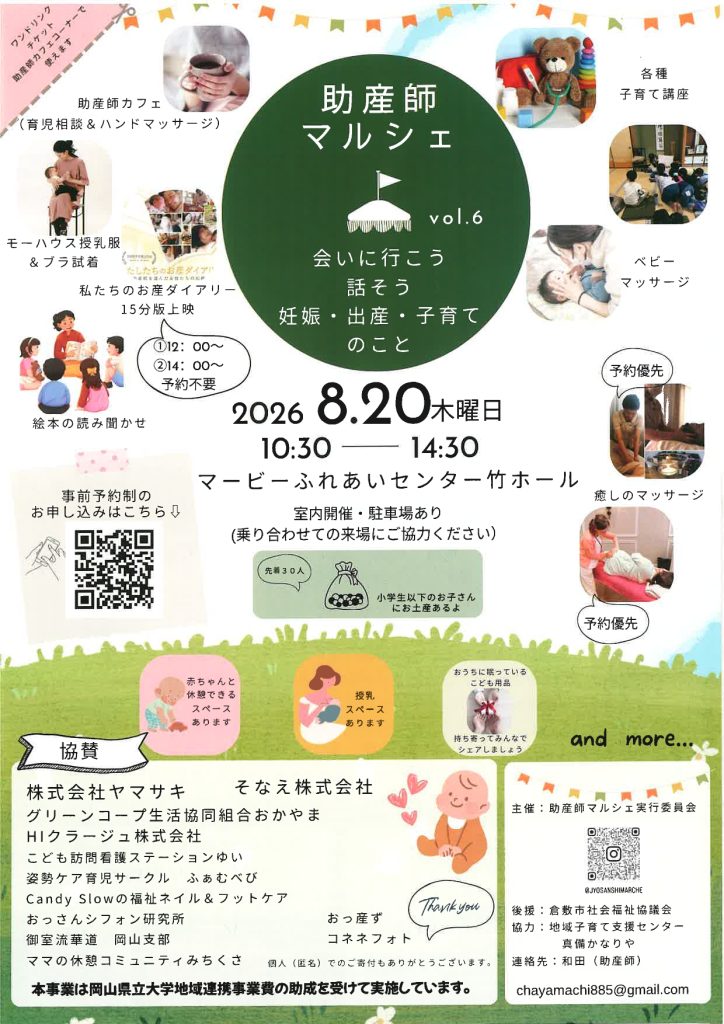 助産師マルシェ vol.6 会いに行こう 話そう 妊娠・出産・子育てのこと