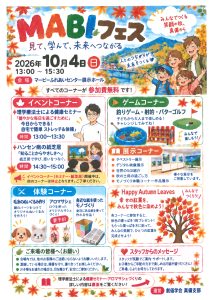 MABIフェス