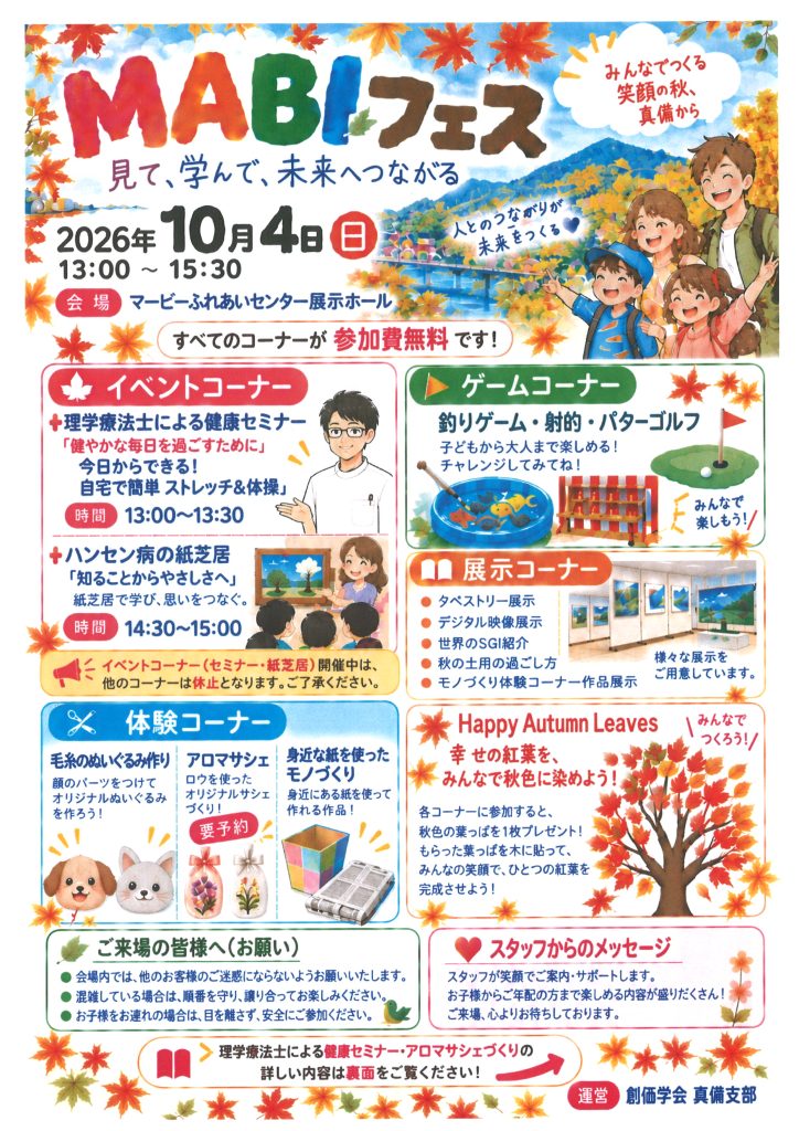 MABIフェス