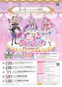 名探偵プリキュア！ドリームステージ♪