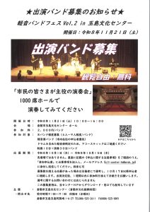 軽音バンドフェス Vol.2 in 玉島文化センター