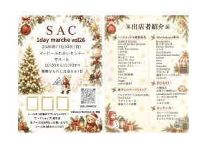 SAC １day マルシェ  vol. 26