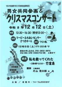 男女共同参画＆クリスマスコンサート