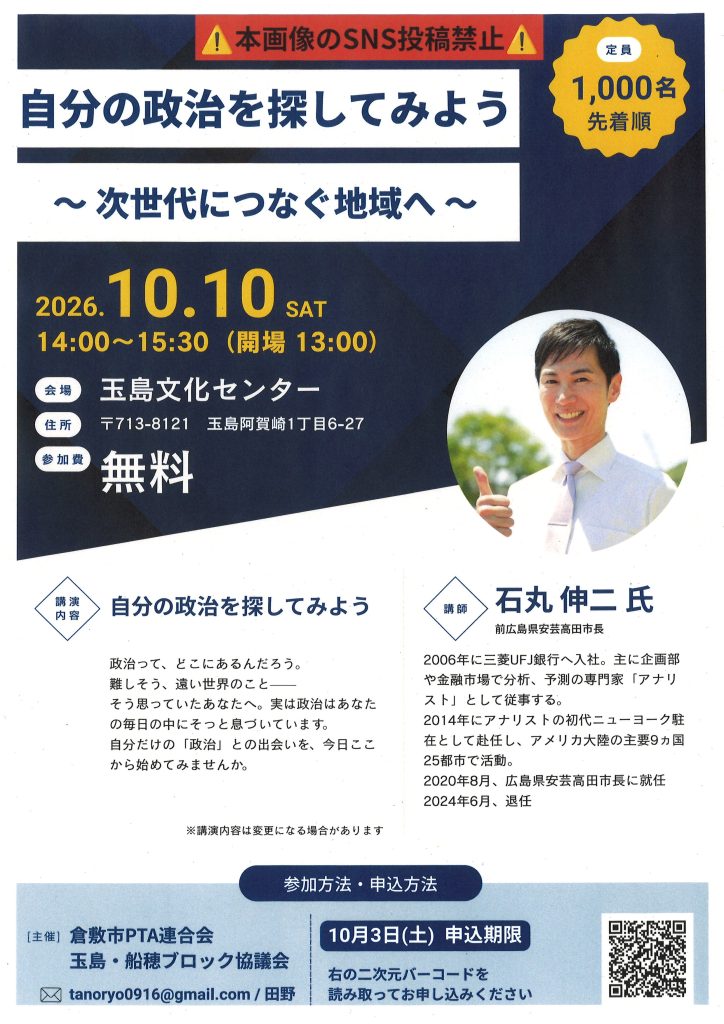 自分の政治を探してみよう講演会