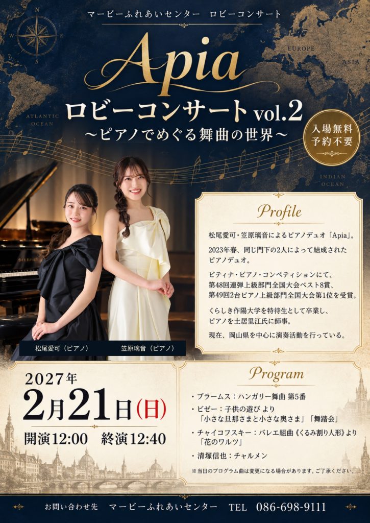 Apia ロビーコンサート vol.２～ピアノでめぐる舞曲の世界～